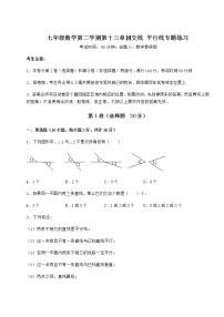 沪教版 (五四制)七年级下册第十三章  相交线  平行线综合与测试同步练习题