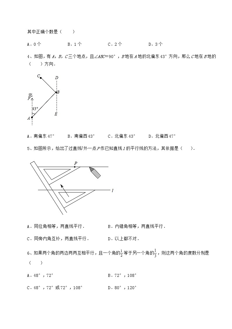 2022年最新沪教版（上海）七年级数学第二学期第十三章相交线 平行线专题练习试卷（精选含详解）第2页