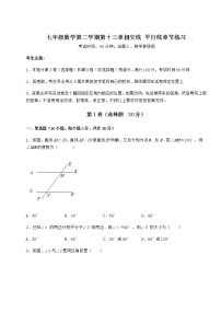 数学第十三章  相交线  平行线综合与测试课时作业