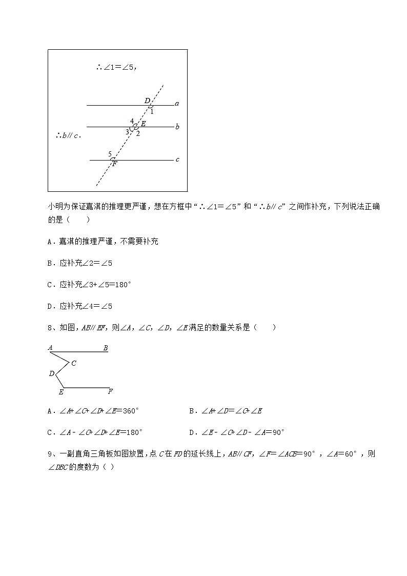 2022年最新精品解析沪教版（上海）七年级数学第二学期第十三章相交线 平行线章节练习试题（含解析）03