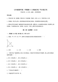 沪教版 (五四制)七年级下册第十三章  相交线  平行线综合与测试练习题