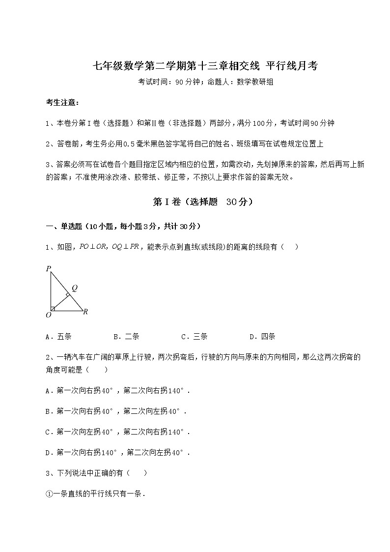 2022年最新精品解析沪教版（上海）七年级数学第二学期第十三章相交线 平行线月考练习题01