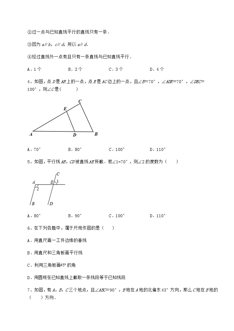 2022年最新精品解析沪教版（上海）七年级数学第二学期第十三章相交线 平行线月考练习题02