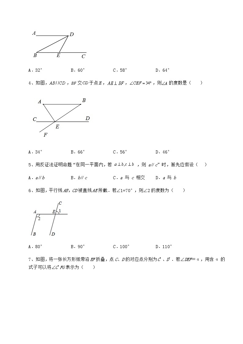 2022年最新沪教版（上海）七年级数学第二学期第十三章相交线 平行线必考点解析试题（含答案解析）第2页