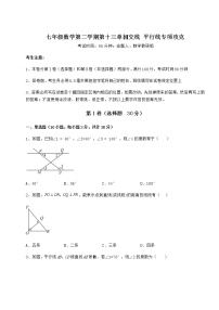 沪教版 (五四制)七年级下册第十三章  相交线  平行线综合与测试测试题