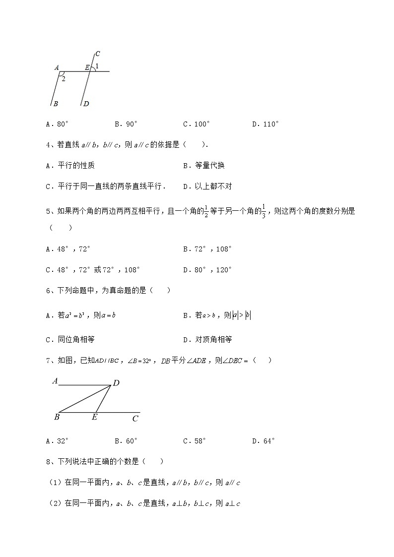 2022年最新沪教版（上海）七年级数学第二学期第十三章相交线 平行线专项攻克试题（无超纲）第2页