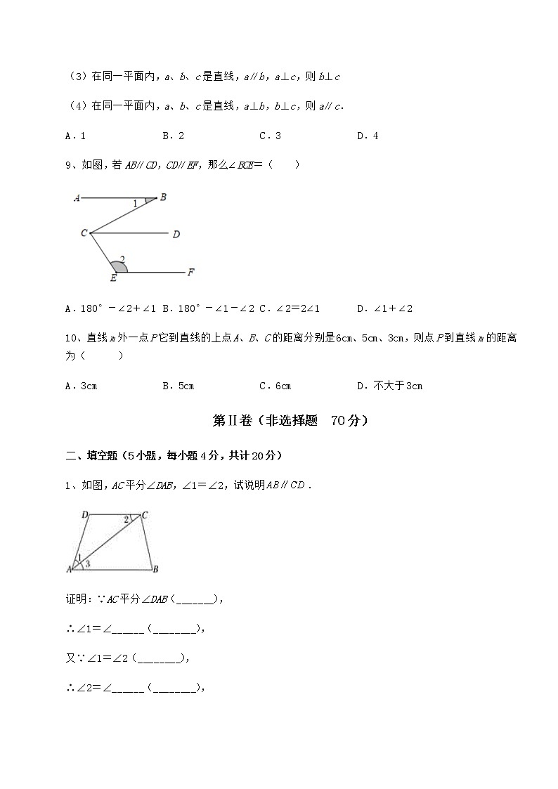 2022年最新沪教版（上海）七年级数学第二学期第十三章相交线 平行线专项攻克试题（无超纲）第3页