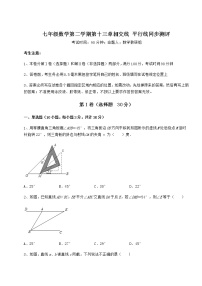 沪教版 (五四制)七年级下册第十三章  相交线  平行线综合与测试课时训练