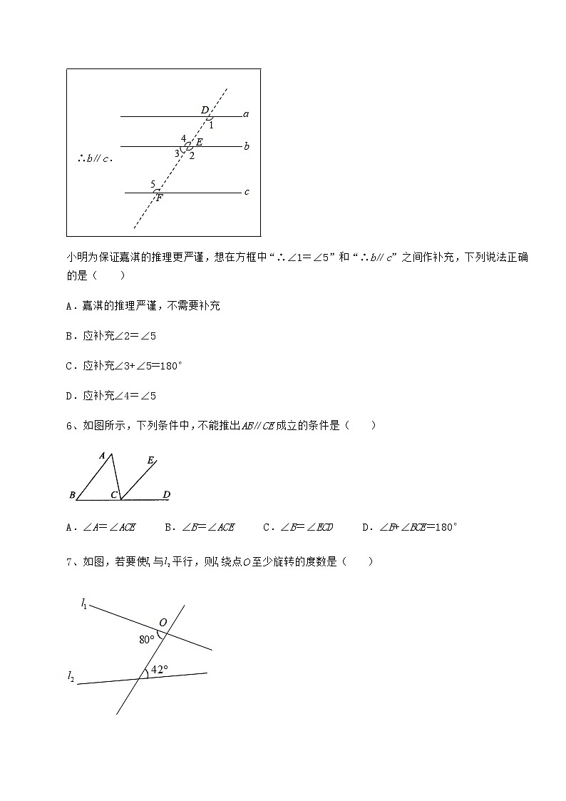 2022年最新强化训练沪教版（上海）七年级数学第二学期第十三章相交线 平行线同步测评试卷（精选）第3页