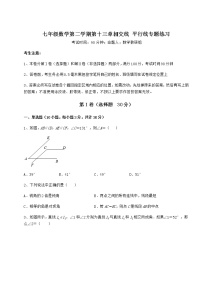 初中数学沪教版 (五四制)七年级下册第十三章  相交线  平行线综合与测试精练