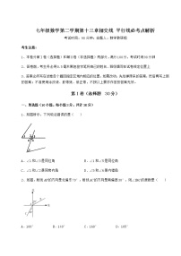 初中数学沪教版 (五四制)七年级下册第十三章  相交线  平行线综合与测试同步训练题