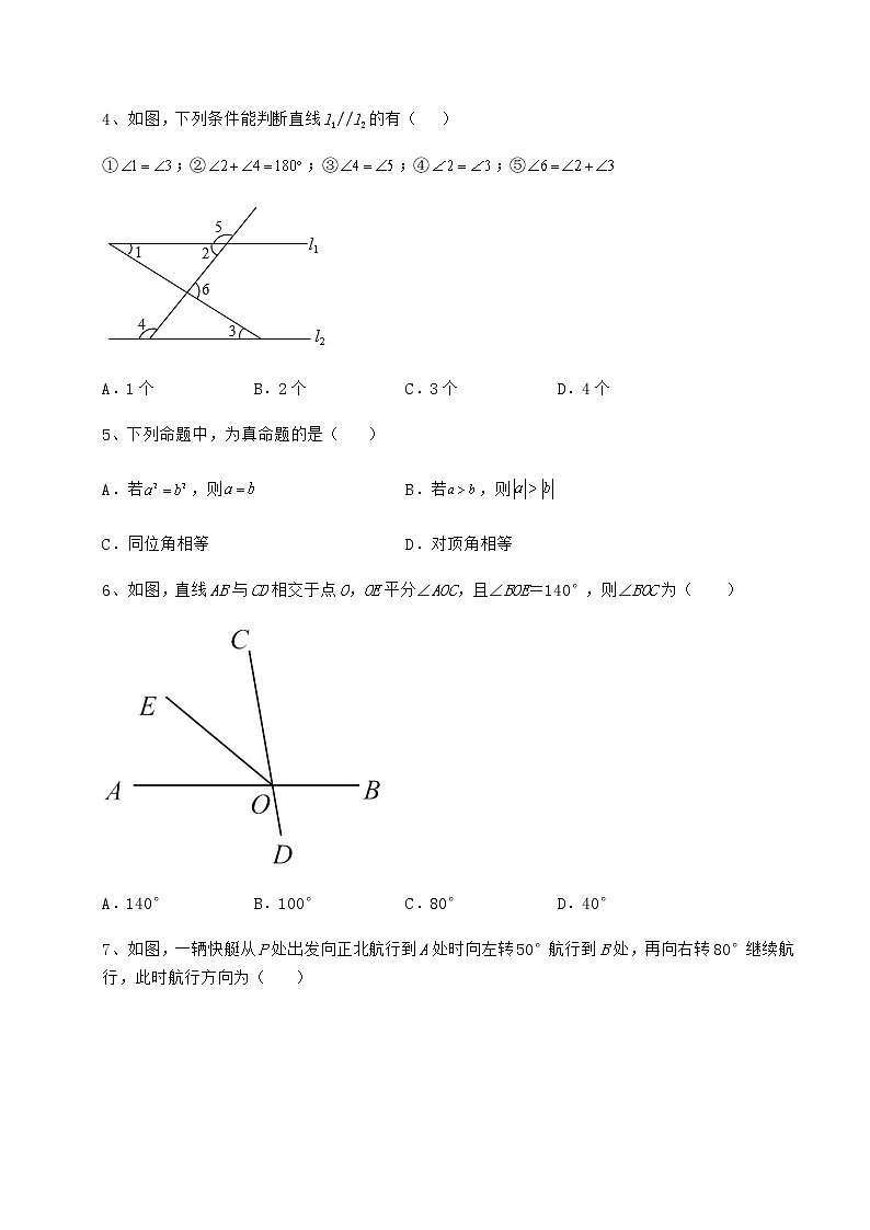 2022年最新精品解析沪教版（上海）七年级数学第二学期第十三章相交线 平行线章节测评试卷（含答案详解）第2页