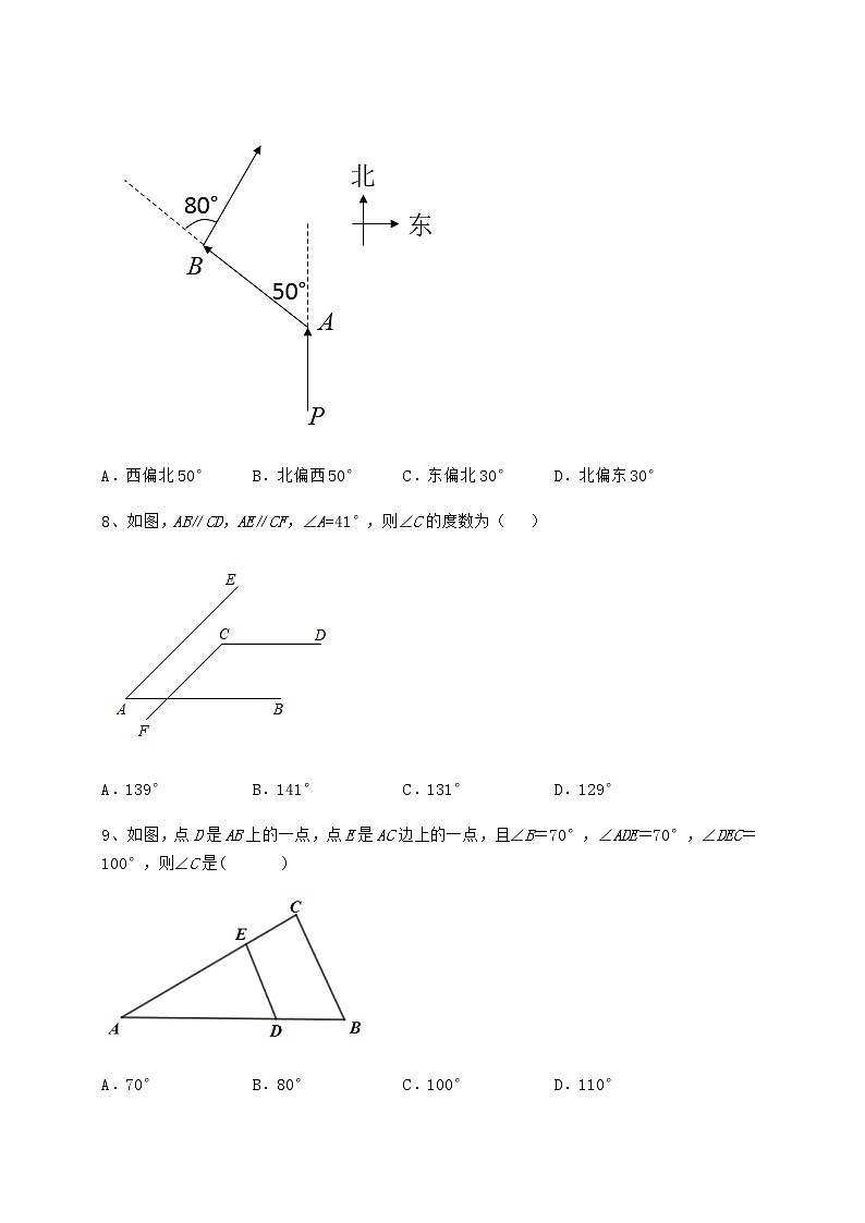 2022年最新精品解析沪教版（上海）七年级数学第二学期第十三章相交线 平行线章节测评试卷（含答案详解）第3页