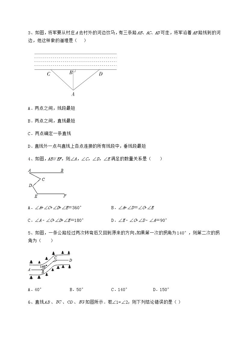 2022年最新沪教版（上海）七年级数学第二学期第十三章相交线 平行线专题攻克试题（含详解）第2页