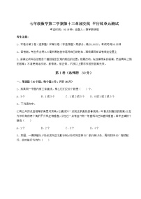 初中数学第十三章  相交线  平行线综合与测试单元测试当堂检测题