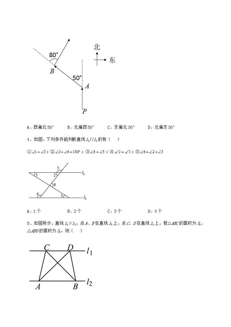 2022年最新精品解析沪教版（上海）七年级数学第二学期第十三章相交线 平行线单元测试试题（含答案解析）02