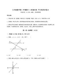 沪教版 (五四制)七年级下册第十三章  相交线  平行线综合与测试同步训练题