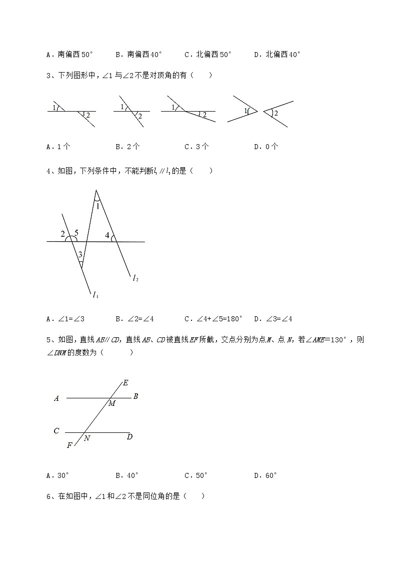 2022年强化训练沪教版（上海）七年级数学第二学期第十三章相交线 平行线同步练习试卷（含答案详解）第2页