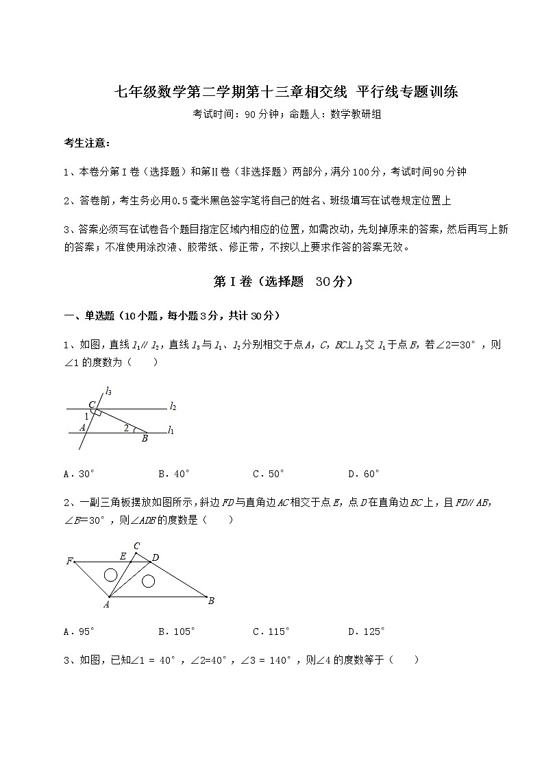 2022年最新沪教版（上海）七年级数学第二学期第十三章相交线 平行线专题训练试卷（含答案详解）01