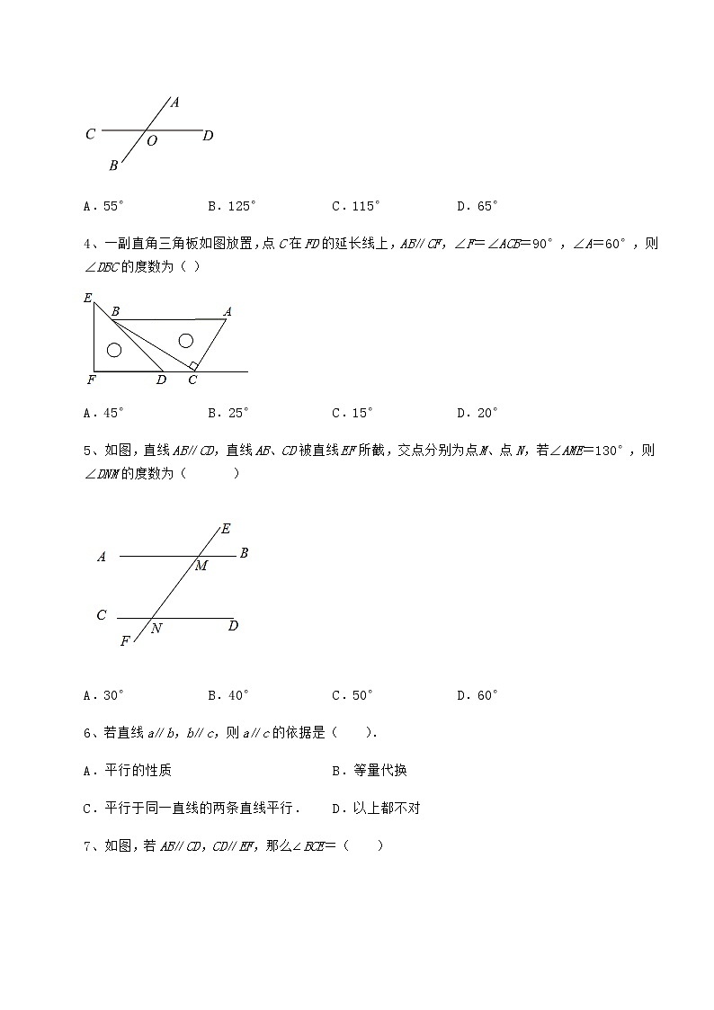 2022年强化训练沪教版（上海）七年级数学第二学期第十三章相交线 平行线专项测试试题（无超纲）第2页