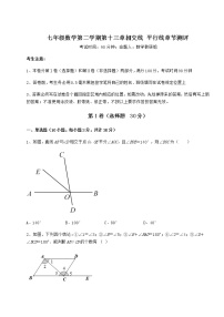 初中数学沪教版 (五四制)七年级下册第十三章  相交线  平行线综合与测试课后复习题