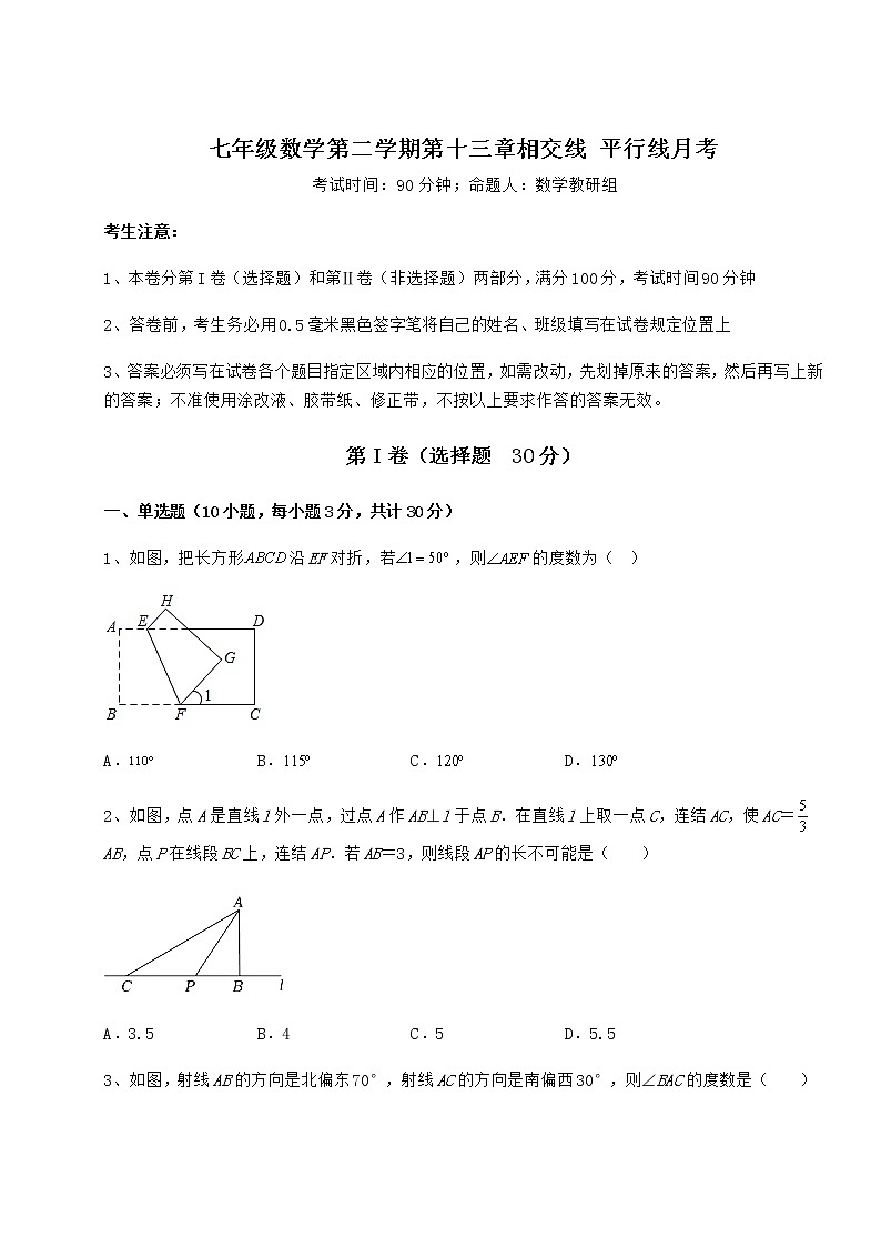 2022年最新精品解析沪教版（上海）七年级数学第二学期第十三章相交线 平行线月考练习题（无超纲）第1页