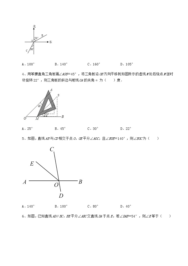 2022年最新精品解析沪教版（上海）七年级数学第二学期第十三章相交线 平行线月考练习题（无超纲）第2页