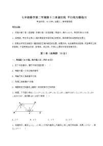 初中数学沪教版 (五四制)七年级下册第十三章  相交线  平行线综合与测试综合训练题