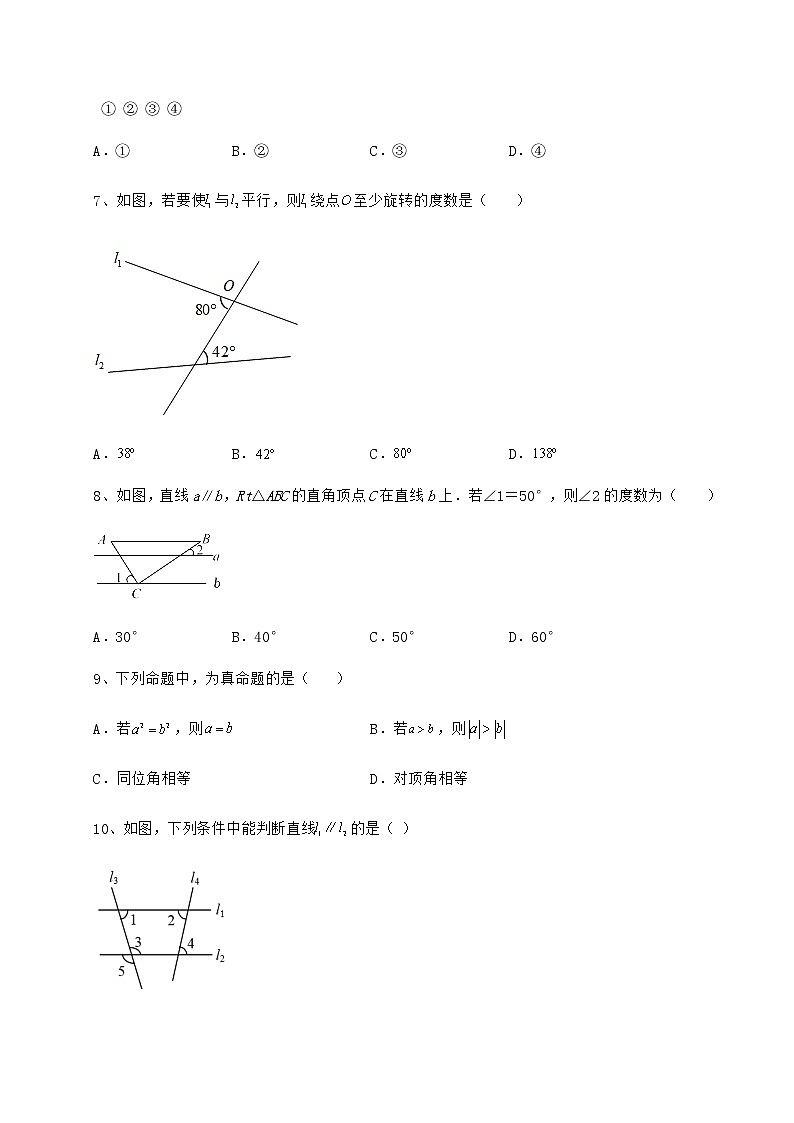2022年最新强化训练沪教版（上海）七年级数学第二学期第十三章相交线 平行线定向测评试卷（含答案详解）03