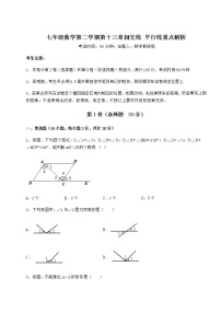 沪教版 (五四制)第十三章  相交线  平行线综合与测试课后练习题