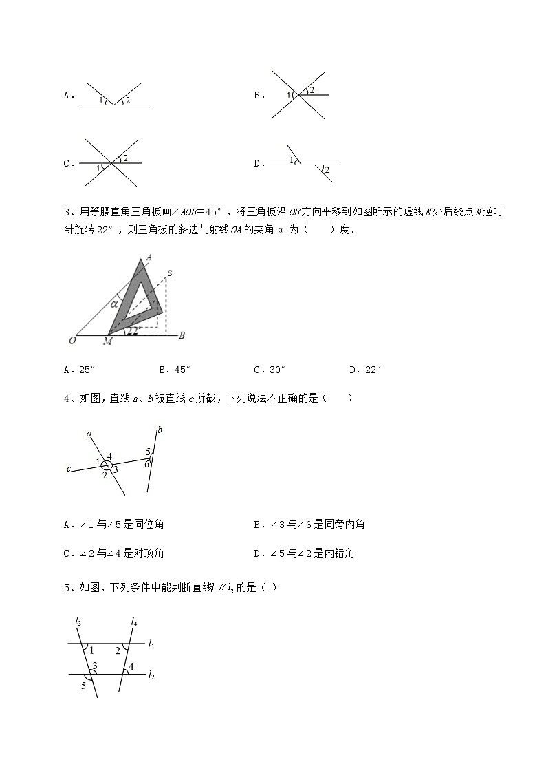 2022年最新沪教版（上海）七年级数学第二学期第十三章相交线 平行线专题测试试卷（无超纲）第2页