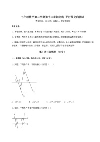 沪教版 (五四制)七年级下册第十三章  相交线  平行线综合与测试课堂检测