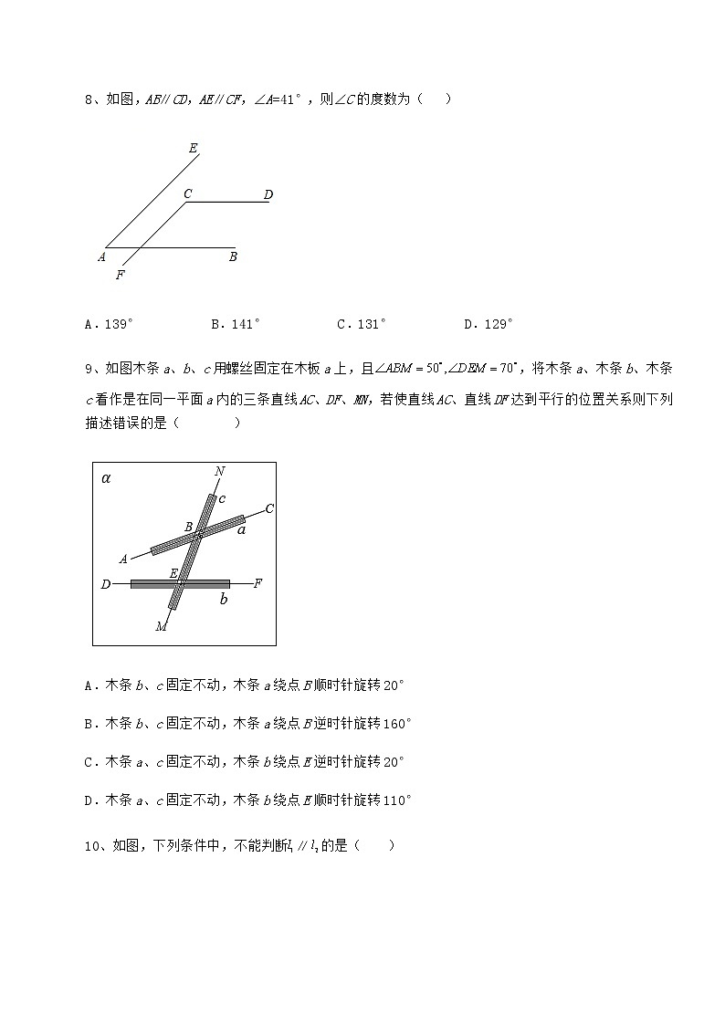 2022年强化训练沪教版（上海）七年级数学第二学期第十三章相交线 平行线专项练习试题（含答案解析）第3页