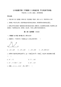 数学七年级下册第十三章  相交线  平行线综合与测试同步达标检测题