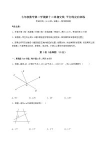 初中数学沪教版 (五四制)七年级下册第十三章  相交线  平行线综合与测试当堂检测题