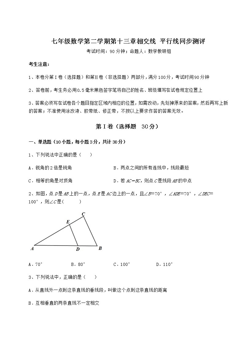 2022年强化训练沪教版（上海）七年级数学第二学期第十三章相交线 平行线同步测评试题（含详细解析）01