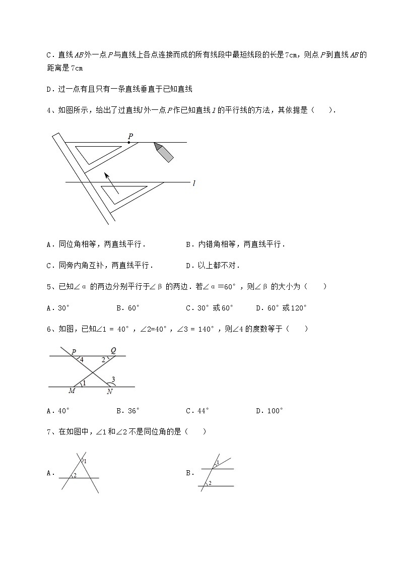2022年强化训练沪教版（上海）七年级数学第二学期第十三章相交线 平行线同步测评试题（含详细解析）02