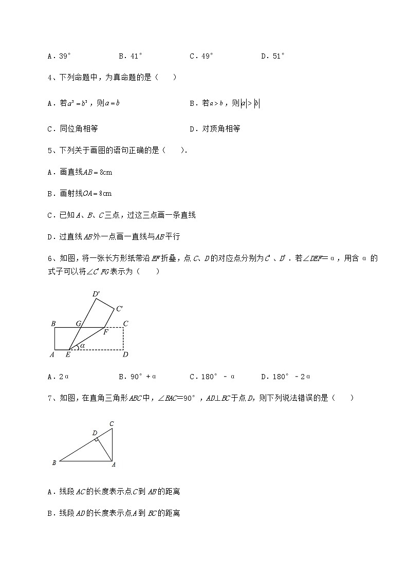 2022年最新沪教版（上海）七年级数学第二学期第十三章相交线 平行线专项测评试卷（无超纲带解析）第2页