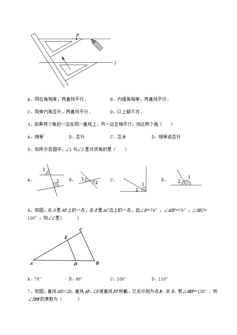 2022年最新精品解析沪教版（上海）七年级数学第二学期第十三章相交线 平行线定向攻克试题02