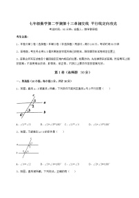 初中数学沪教版 (五四制)七年级下册第十三章  相交线  平行线综合与测试课后作业题