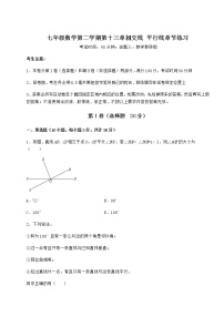 初中数学沪教版 (五四制)七年级下册第十三章  相交线  平行线综合与测试精练