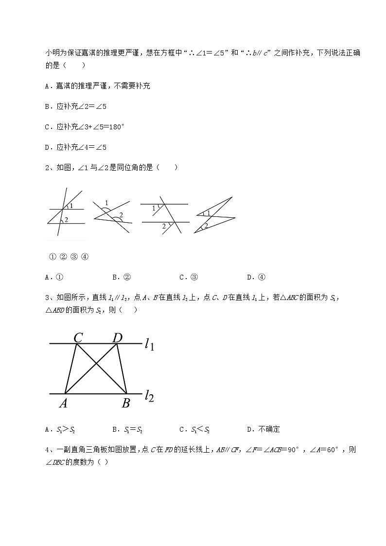 2022年最新沪教版（上海）七年级数学第二学期第十三章相交线 平行线达标测试试题（无超纲）第2页