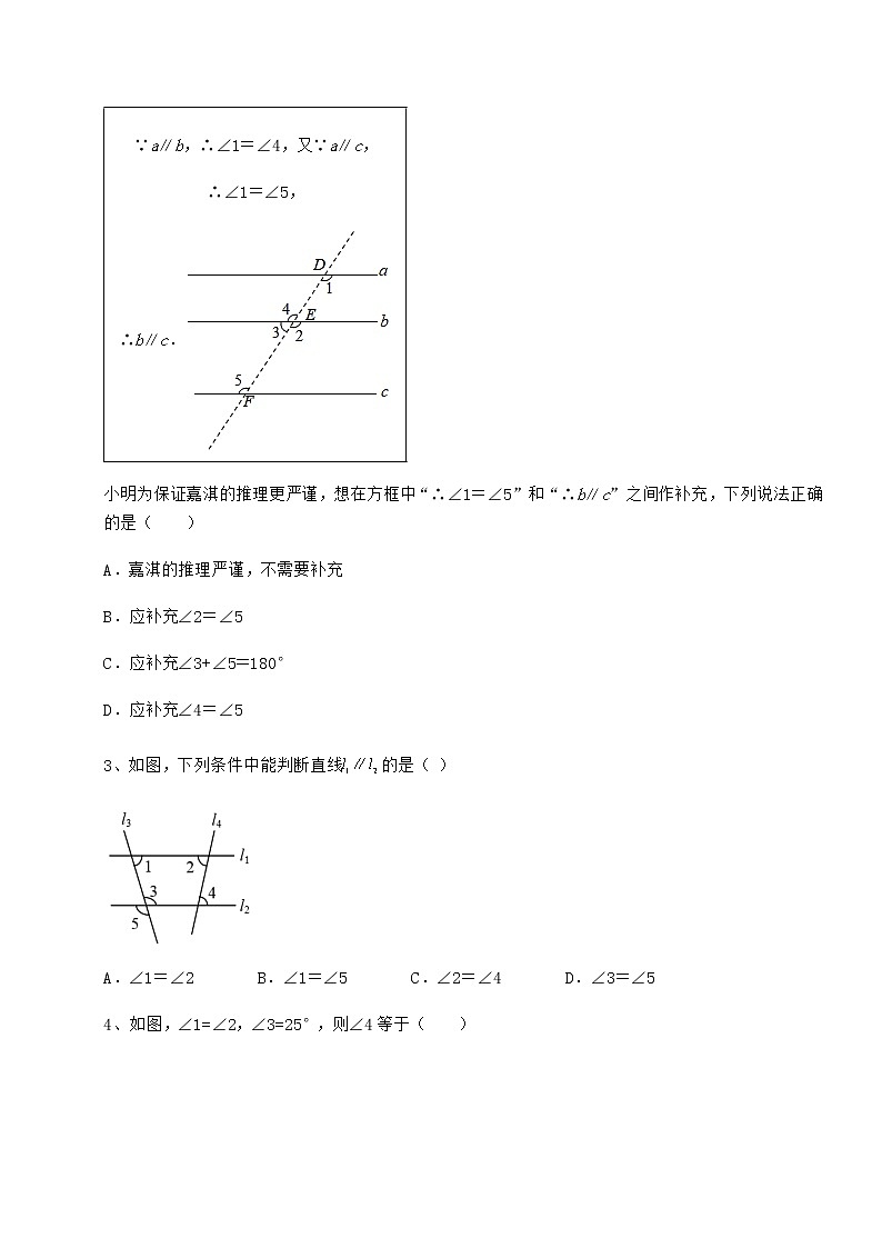 精品试题沪教版（上海）七年级数学第二学期第十三章相交线 平行线专项练习练习题（含详解）第2页
