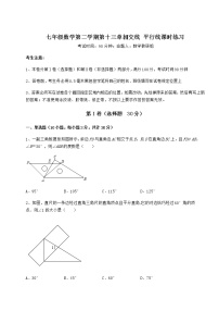 沪教版 (五四制)七年级下册第十三章  相交线  平行线综合与测试综合训练题