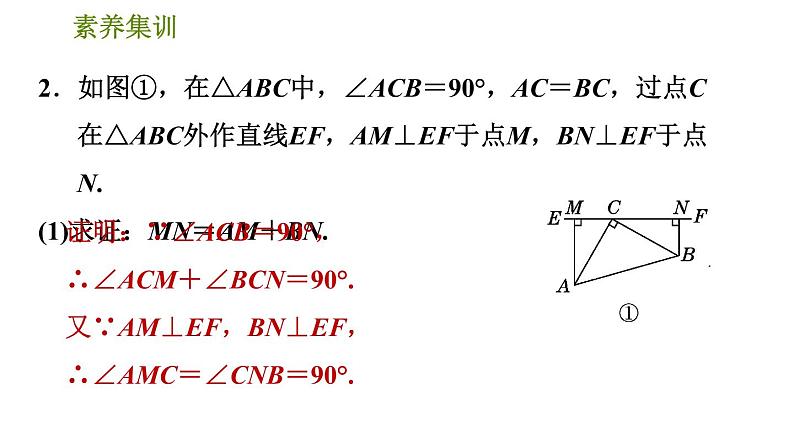 北师版八年级数学上册 第1章 素养集训 1．全等三角形应用的四种类型 习题课件第5页