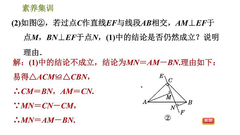 北师版八年级数学上册 第1章 素养集训 1．全等三角形应用的四种类型 习题课件第7页