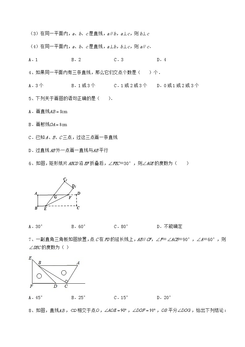 2022年最新强化训练沪教版（上海）七年级数学第二学期第十三章相交线 平行线专项练习试卷（含答案详解）第2页