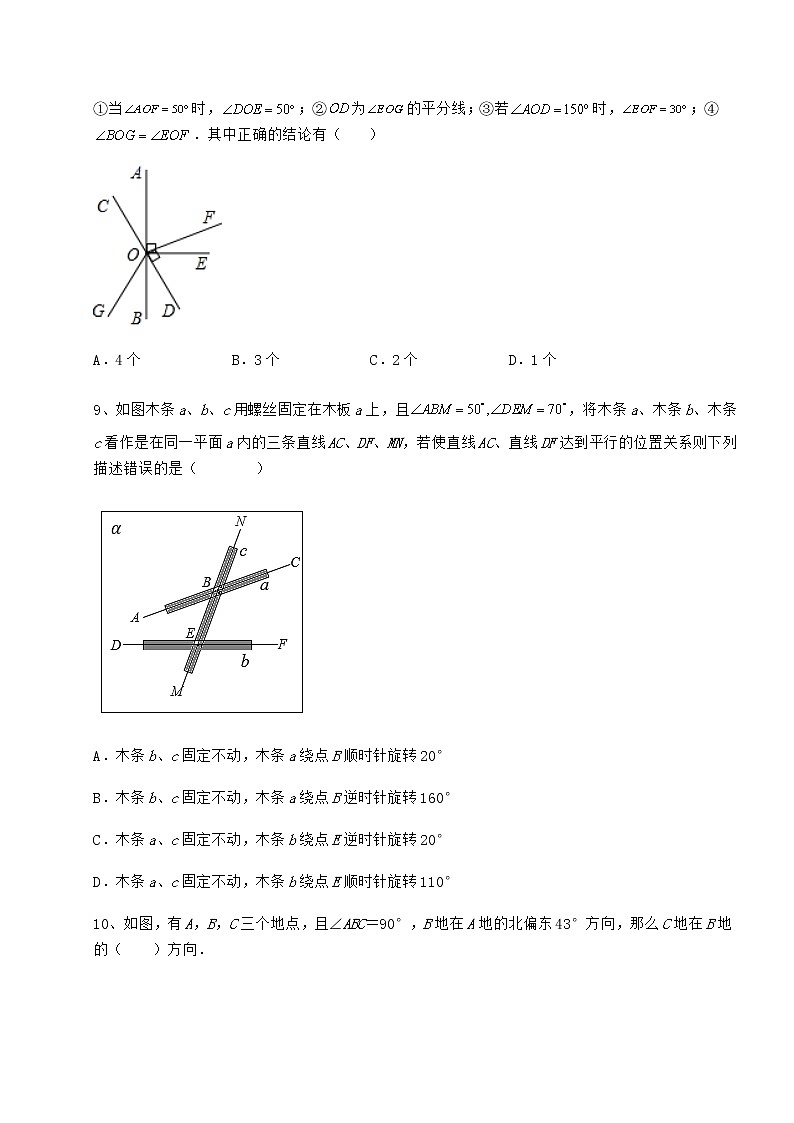 2022年最新强化训练沪教版（上海）七年级数学第二学期第十三章相交线 平行线专项练习试卷（含答案详解）第3页