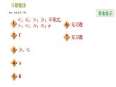 北师版八年级数学上册 第2章 2.1  不等关系 习题课件