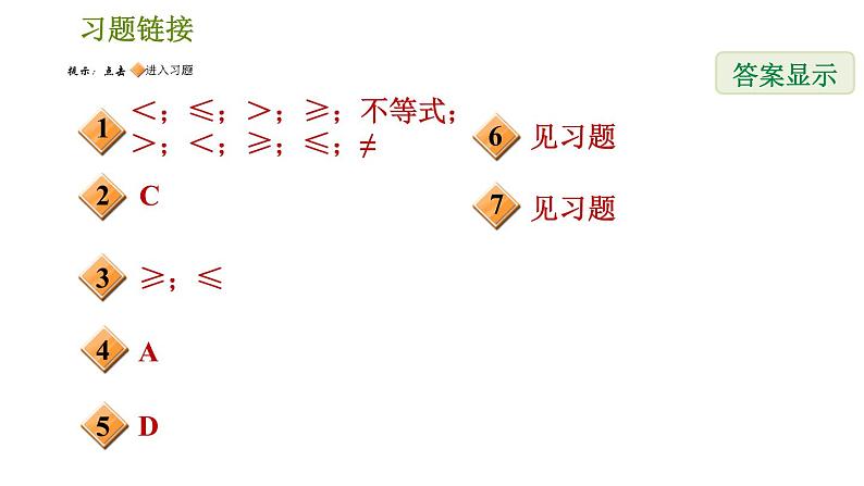 北师版八年级数学上册 第2章 2.1  不等关系 习题课件第2页